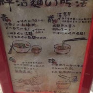 麵屋輝 (麵や輝)(台北店)