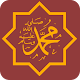 Download ١٠٠ دعاء من أدعية الرسول For PC Windows and Mac 1.0