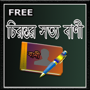 Download Chorom Ukti For PC Windows and Mac