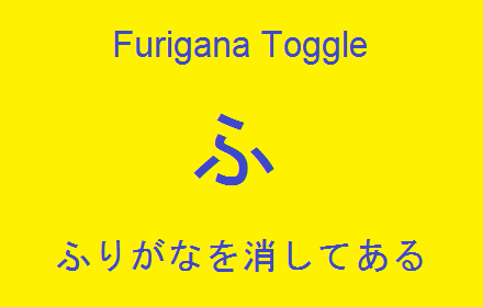 Furigana Toggle Preview image 0