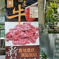 金春發牛肉店(天水路總店)