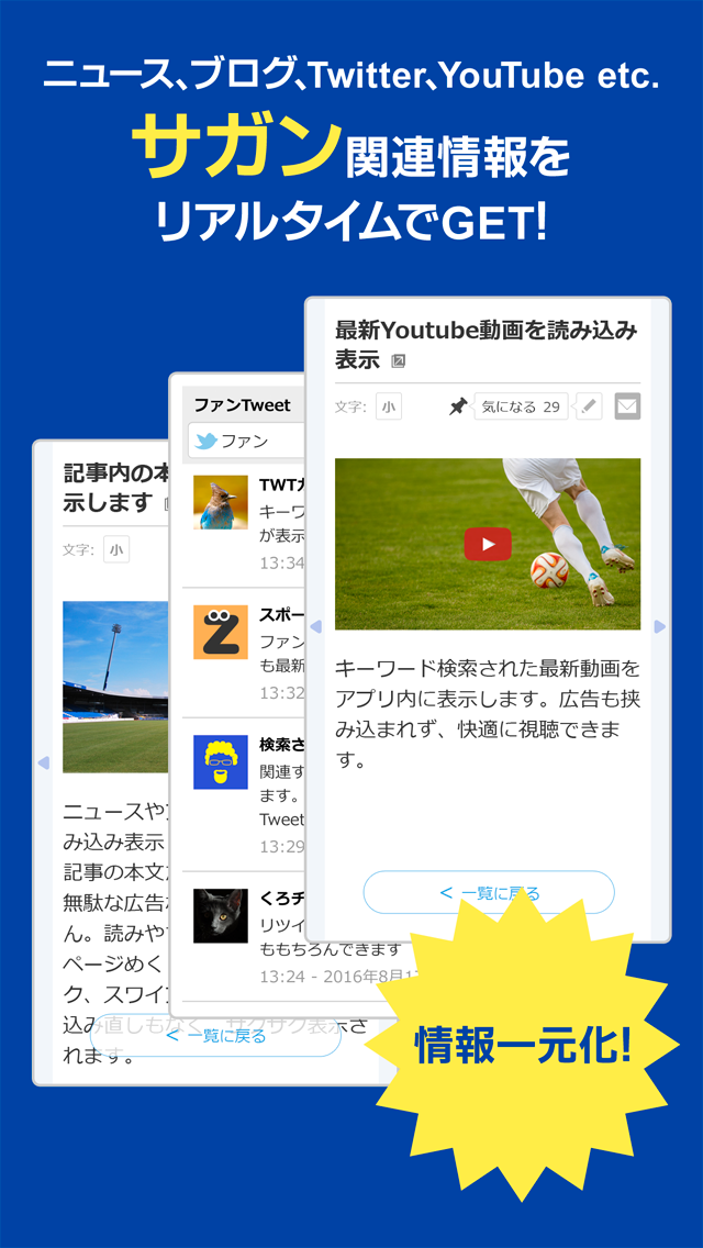 サガン鳥栖Freak Screen 2