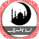 Namaz ka Tarika icon