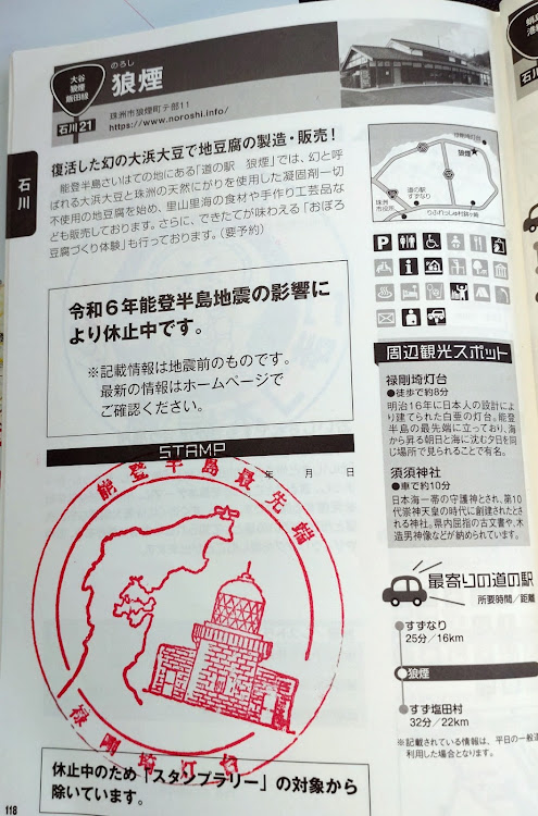 GRヤリスのいつもイイネ&コメントありがとうございます🙇‍♂️・GRヤリスRS・道の駅スタンプラリー・能登半島ドライブ・対象外の道の駅に関するカスタム事例の投稿画像11枚目