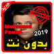 Download أغاني محمد فؤاد | Mohamed Fouad بدون نت 2019 For PC Windows and Mac 1.0