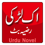 Cover Image of ダウンロード Ek Larki by Razia Butt - Novel (Urdu) 1.0 APK