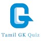 Download Tamil GK Quiz For PC Windows and Mac 1.0