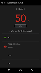  ‪Antutu Benchmark‬‏- صورة مصغَّرة للقطة شاشة  
