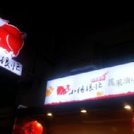 小豬很忙蔬果魯味(桃園龍安店)