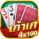 تنزيل เก้าเก4x100- เก้าเกไทยแลนด์ التثبيت أحدث APK تنزيل