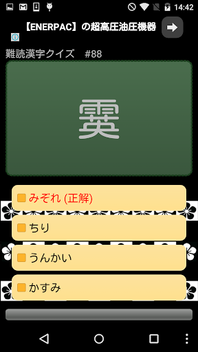 難読漢字クイズ