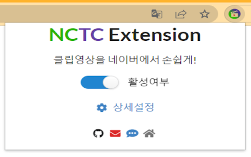 네이버 카페 트위치 클립 익스텐션(NCTC Extension)