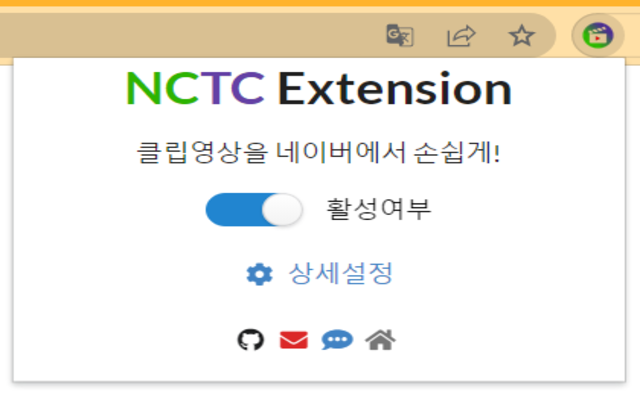 네이버 카페 트위치 클립 익스텐션(NCTC Extension) Preview image 0