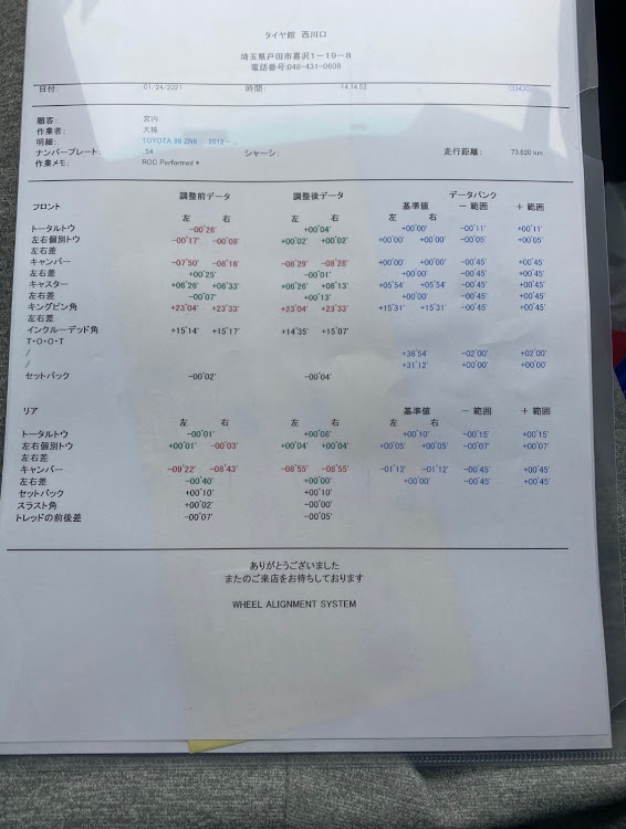 86のアライメント調整・usdm・JDM・tc01に関するカスタム事例の投稿画像2枚目