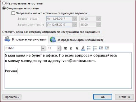 создаем шаблон автоответа  в ms outlook