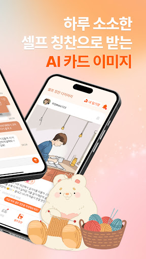 Screenshot 하잉 - 고민상담, 힐링 대화, AI 채팅