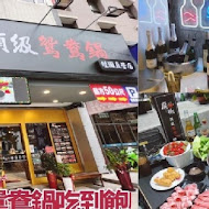 魔椒頂級鴛鴦鍋(經國直營店)