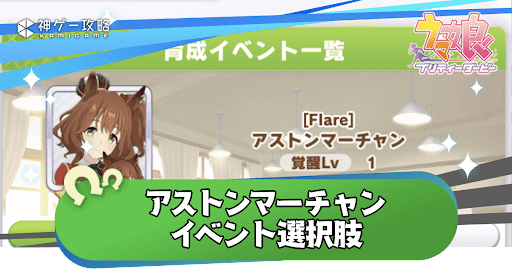 アストンマーチャン