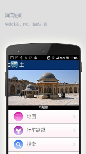 阿勒颇离线地图