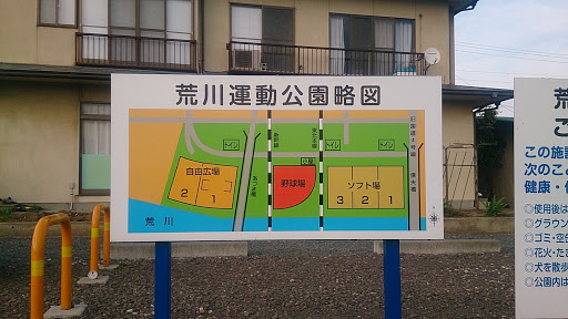 荒川運動公園