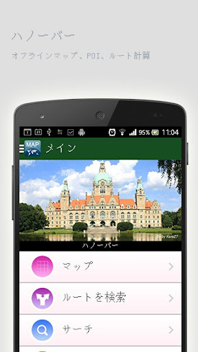 ハノーバーオフラインマップ