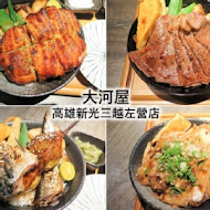 大河屋 燒肉丼 串燒(南港citylink店)