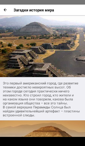 Загадки истории мира