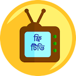 Cover Image of Unduh Bangla TV Live - All Channels 1.1 APK