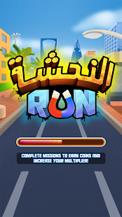 النحشة Run v1.4.23 APK + Mod [Much Money] for Android