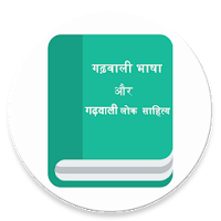 गढ़वाली भाषा-Garhwali Language