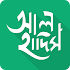 আল হাদিস (Al Hadith)2.5.5