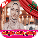 Download ارقام بنات المغرب Install Latest APK downloader