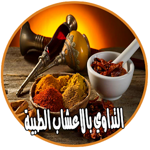 Download لكل داء دواء For PC Windows and Mac