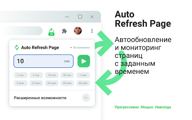 Auto Refresh Page - Автообновление страницы