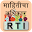 RTI in Marathi - माहितीचा अधिकार Download on Windows