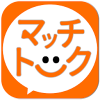 マッチトーク♥チャット出合い系アプリ／登録無料・友達出会い