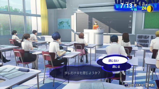 授業中の選択肢は目を閉じないがおすすめ