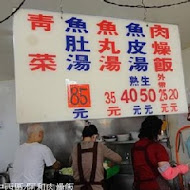 阿和肉燥飯
