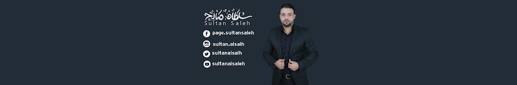 sultan alsaleh Banner