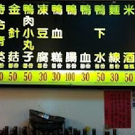 新店阿蘭姊薑母鴨