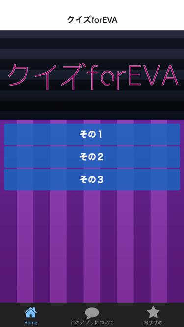 クイズforEVA Screen 3