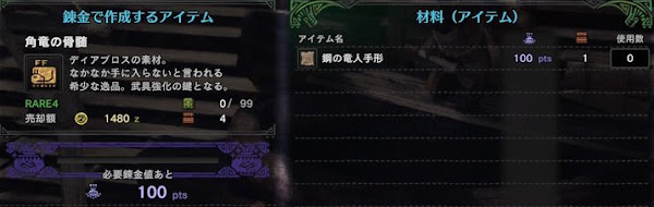 モンハンワールド 角竜の骨髄の入手方法と効率的な集め方 Mhw モンハンワールド Mhw 攻略wiki