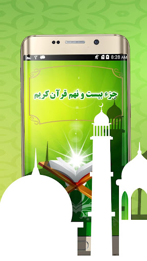 جزء بیست و نهم قرآن کریم