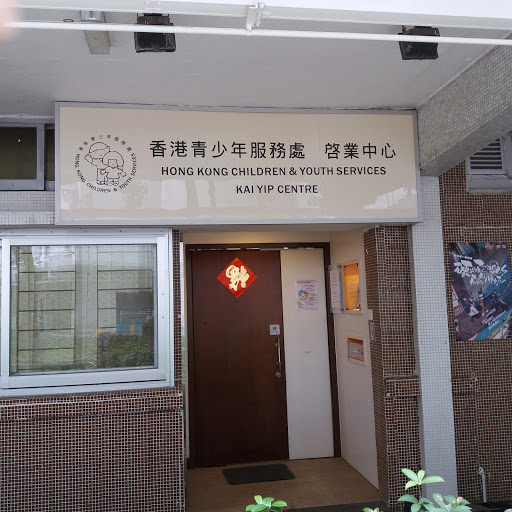 Hong Kong Children & Youth Services ( kai yip centre )