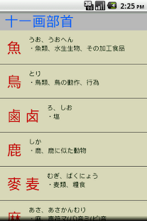 漢字部首帳(圖2)-速報App