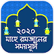 Download রমজানের সময়সূচী ২০২০ - রমজানের ফজিলত ও আমল For PC Windows and Mac SM v1