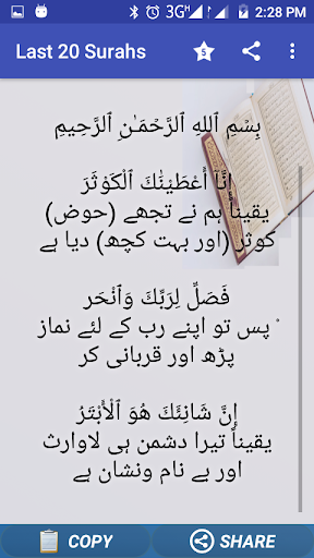 AL QURAN - Last 20 Surahs with urdu translation