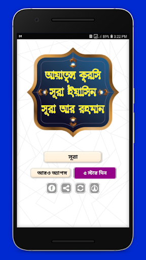আয়াতুল কুরসি, সূরা ইয়াসিন ও সূরা আর রহমান withঅডিও