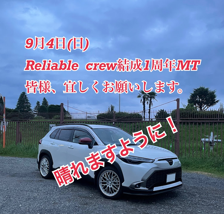カローラクロスのクラスター発生・ノーマルで参加・Reliable  crew・1周年記念に関するカスタム事例の投稿画像1枚目