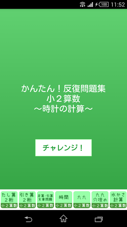 小２算数 時計の計算 かんたん 反復問題集 無料 Android